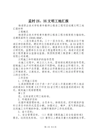 孟村2X、3X文明工地汇报 (5)