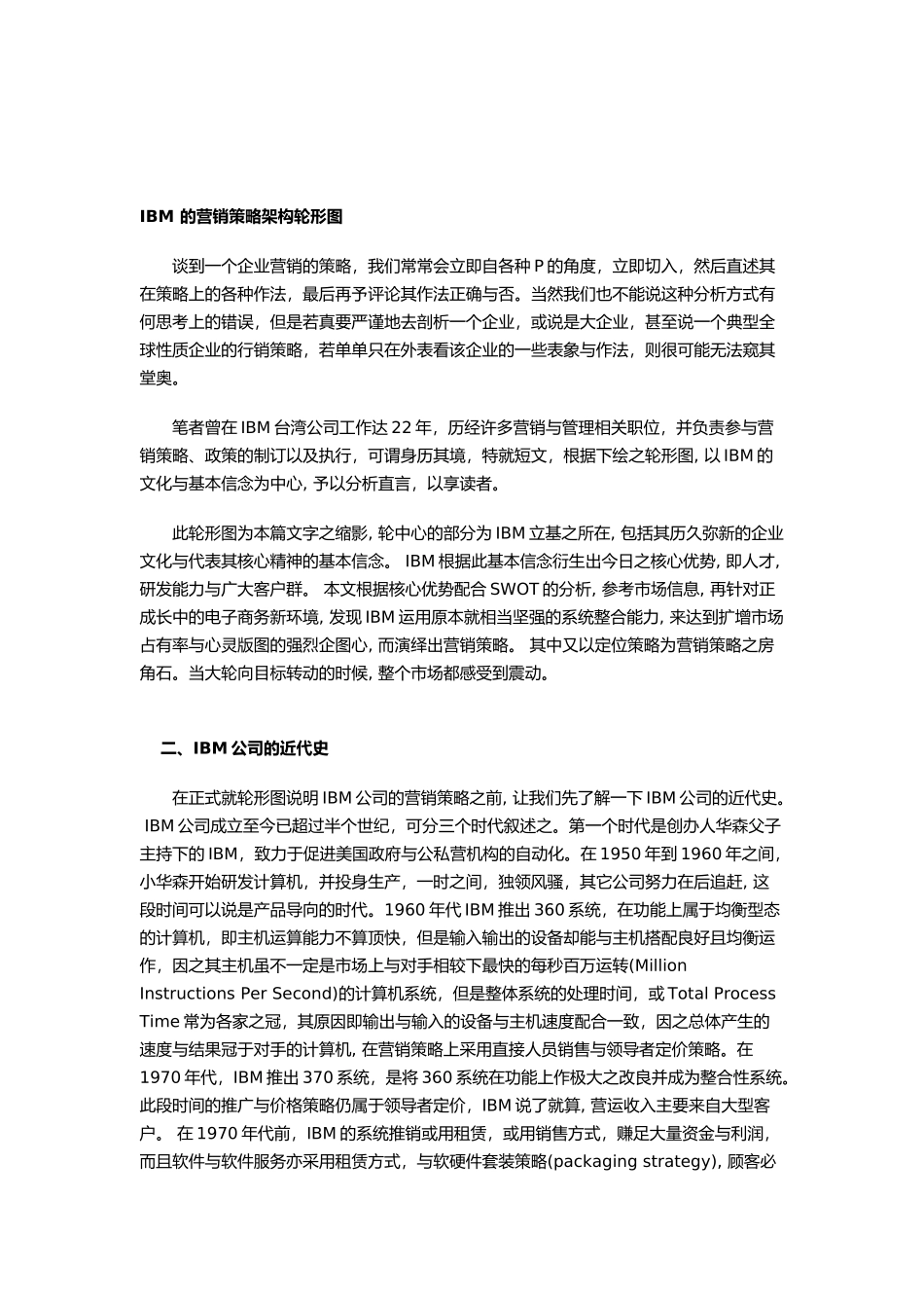 某企业营销策略架构分析_第1页