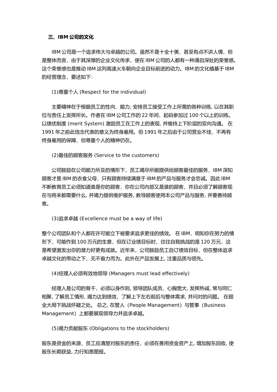 某企业营销策略架构分析_第3页