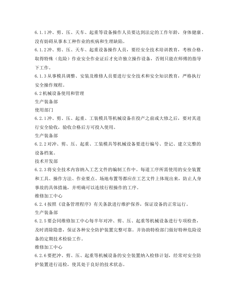 《安全管理》之防止机械伤害安全控制程序 _第2页
