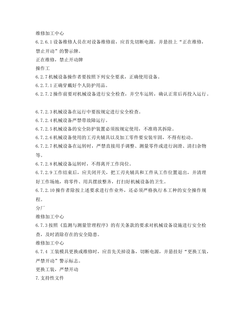 《安全管理》之防止机械伤害安全控制程序 _第3页