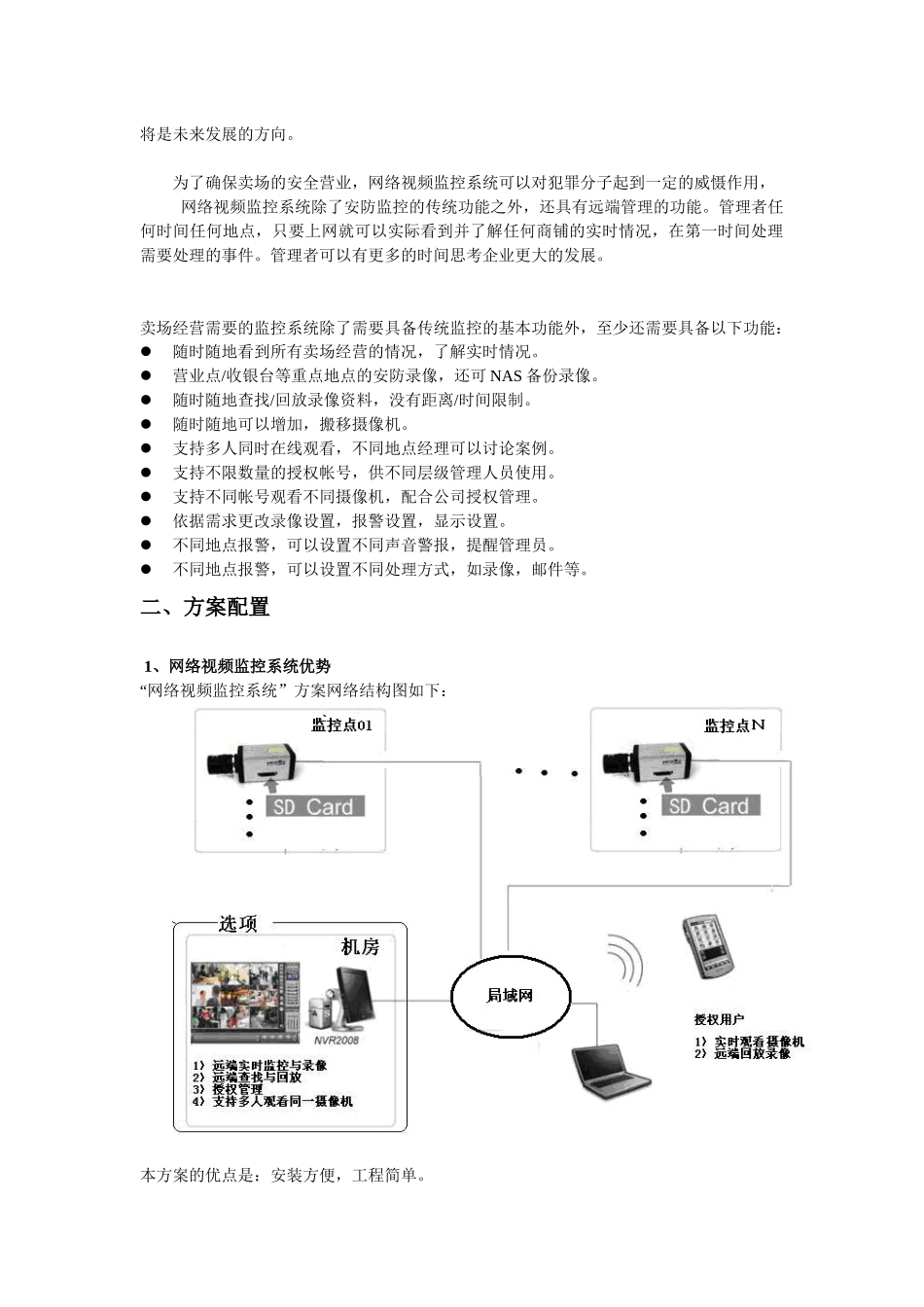 商铺网络视频联动报警监控系统_第3页