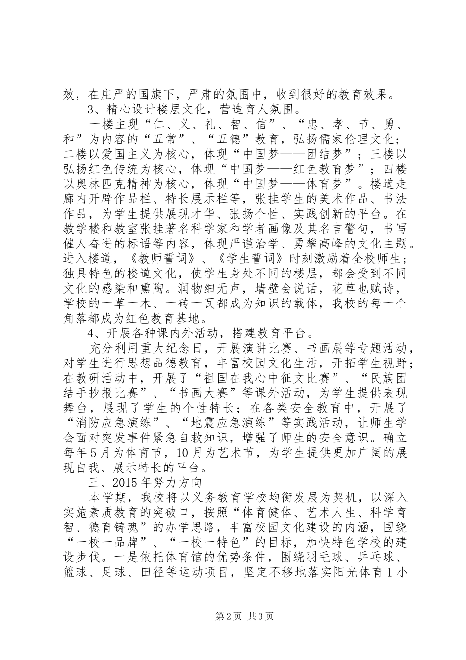 校园文化建设汇报材料 _第2页