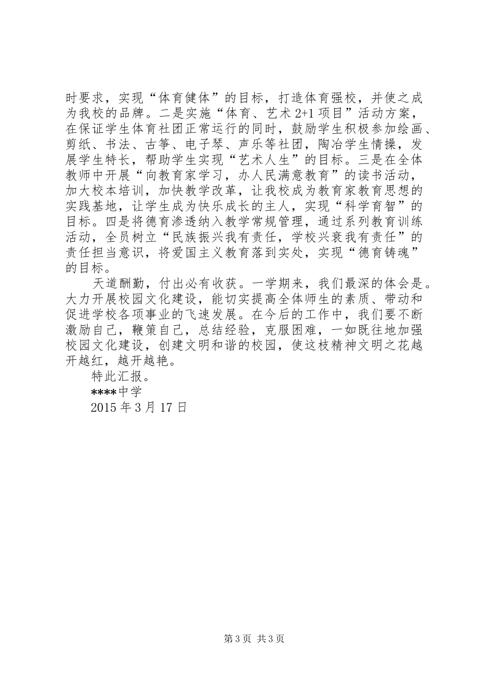 校园文化建设汇报材料 _第3页