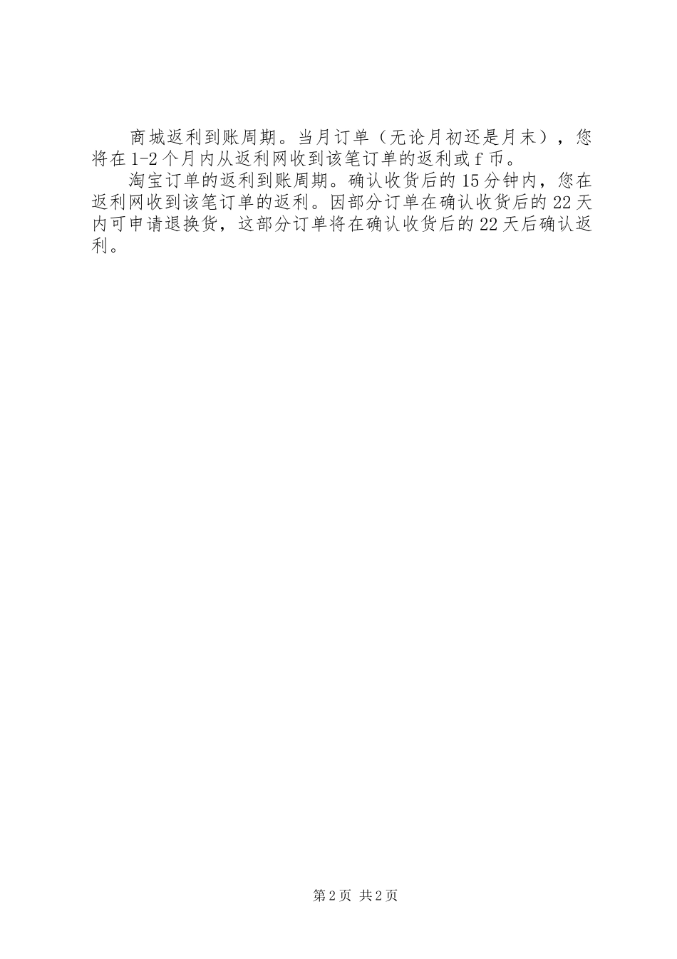 关于返利网的报告 _第2页