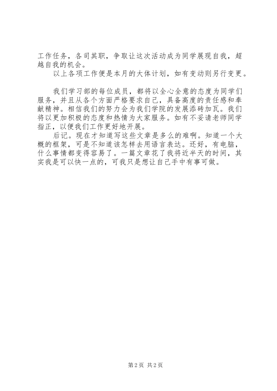 学生会学习部月工作计划_第2页