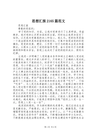 思想汇报2165篇范文 