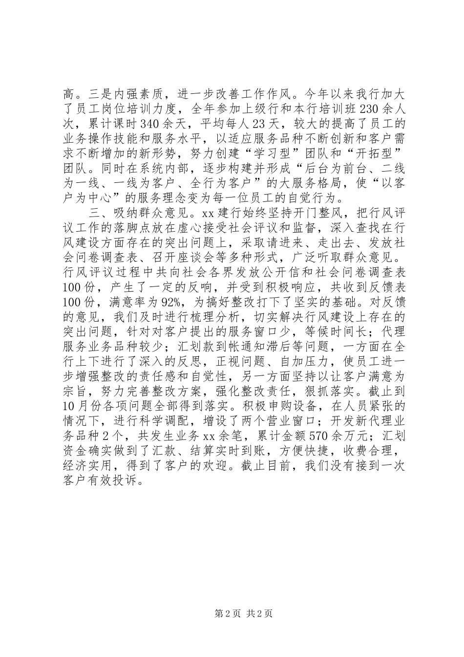 XX年某某中学行风评议建设汇报 _第2页