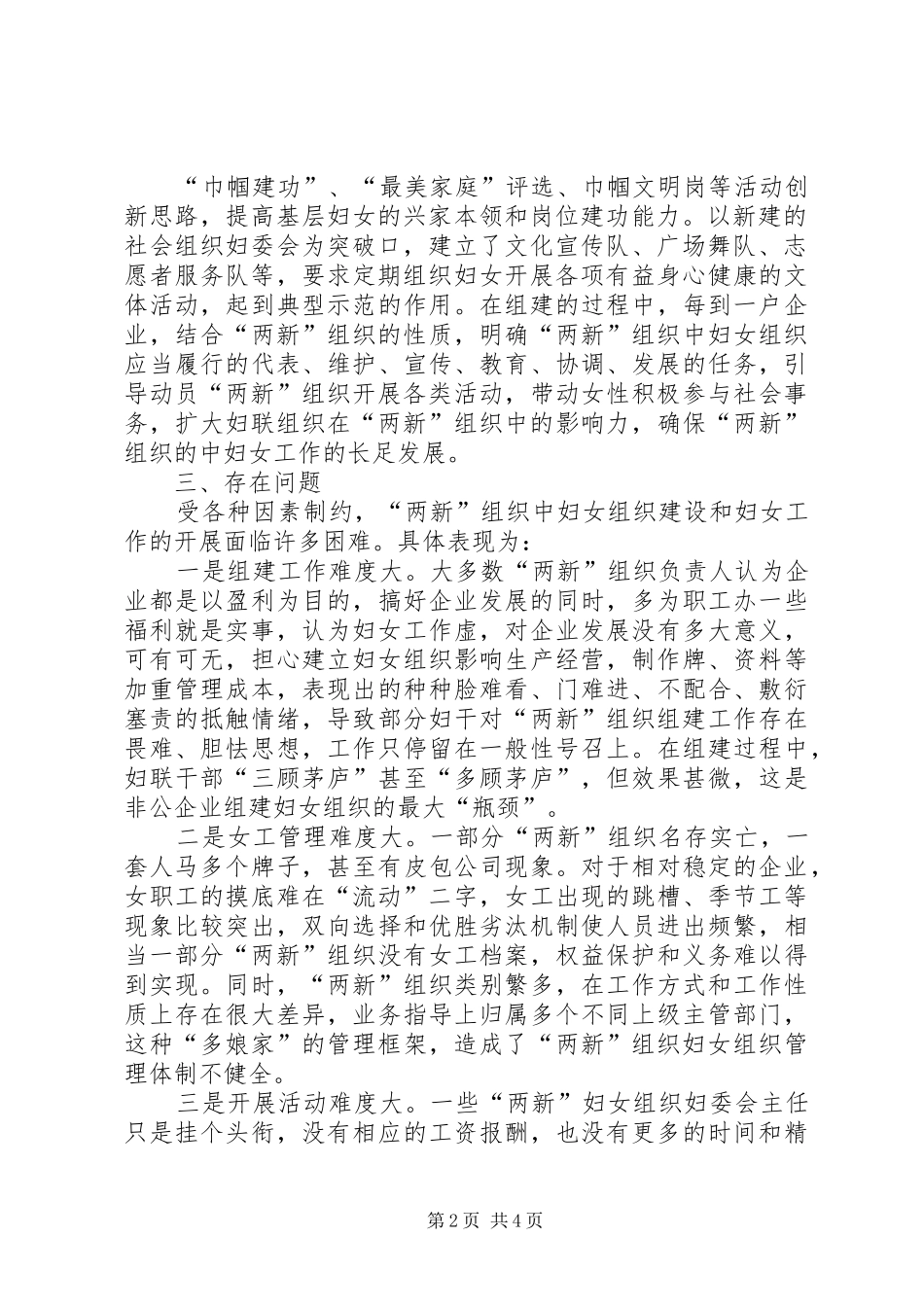 关于两新组织中妇女组织建设情况的调研报告 _第2页