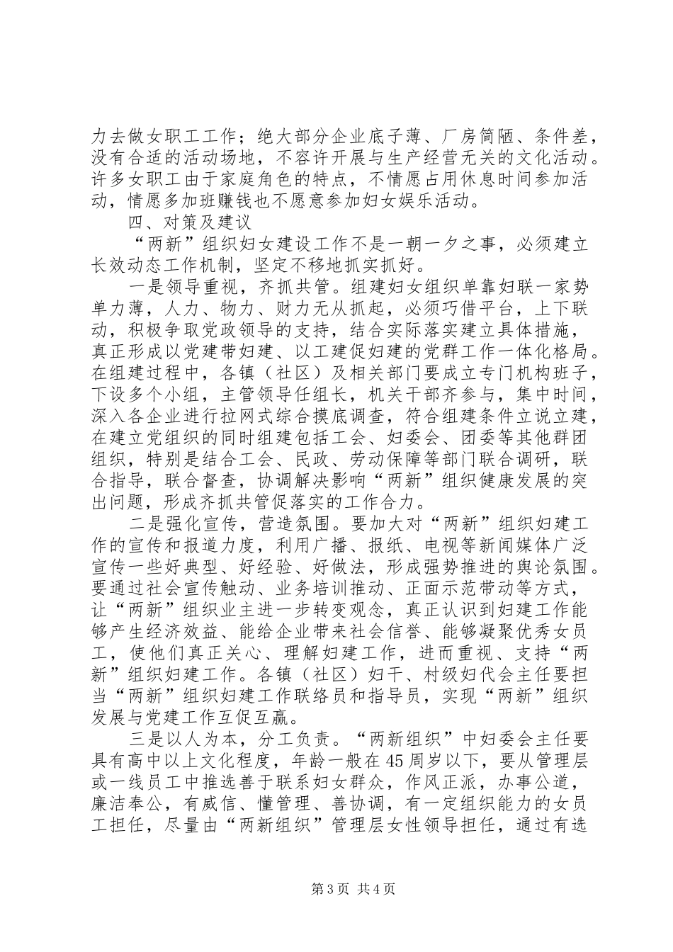 关于两新组织中妇女组织建设情况的调研报告 _第3页