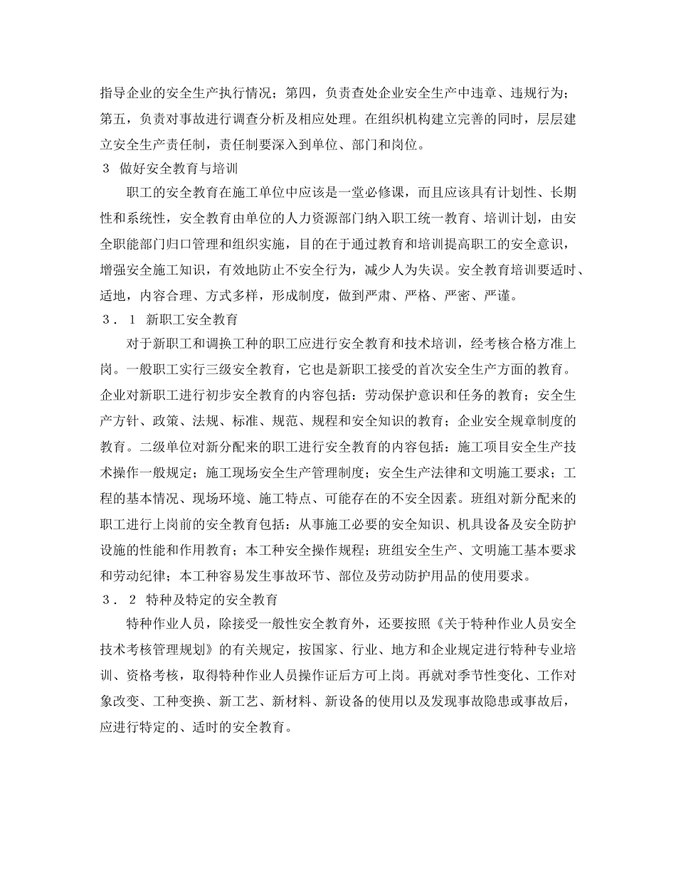 《安全管理》之中小型水利工程施工安全管理初探 _第2页