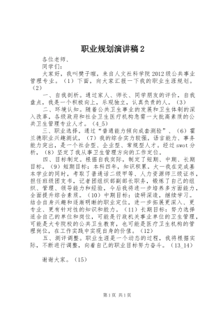 职业规划演讲稿2