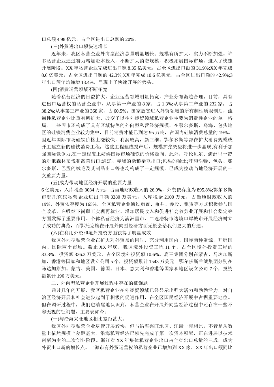 2018年经济调查报告4篇参考 _第2页