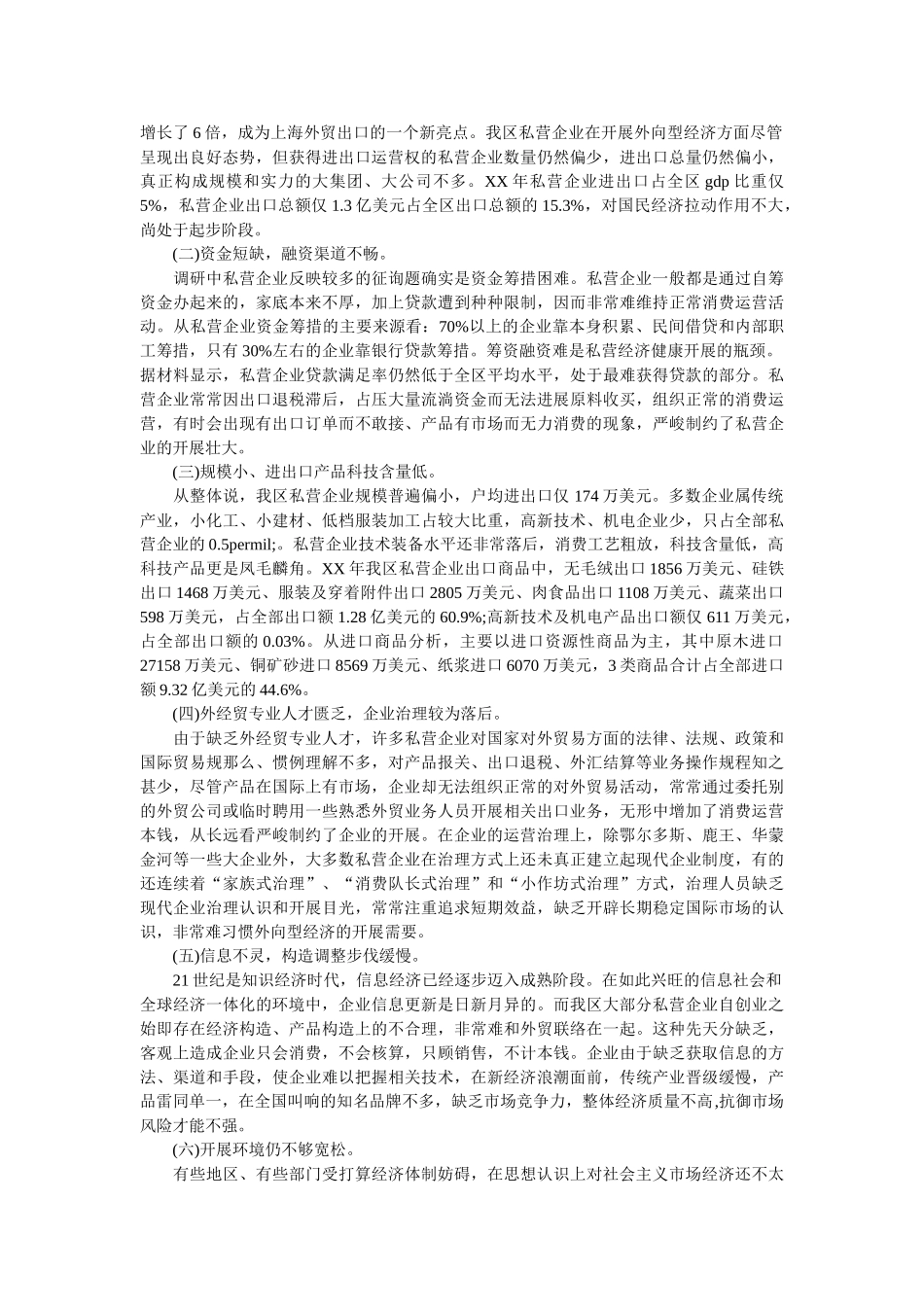 2018年经济调查报告4篇参考 _第3页