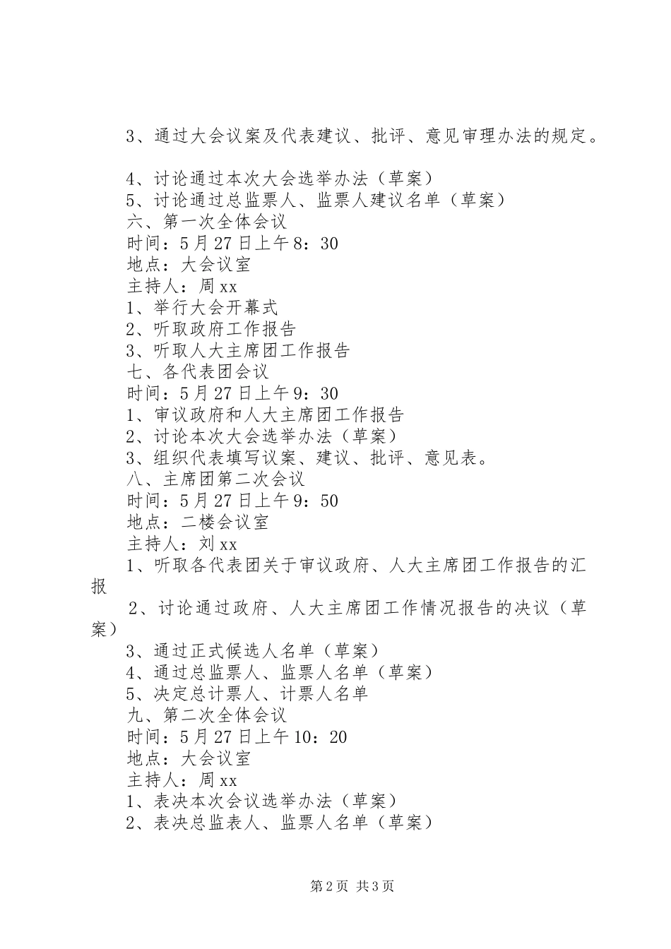 乡镇人民代表大会第二次会议日程安排_第2页