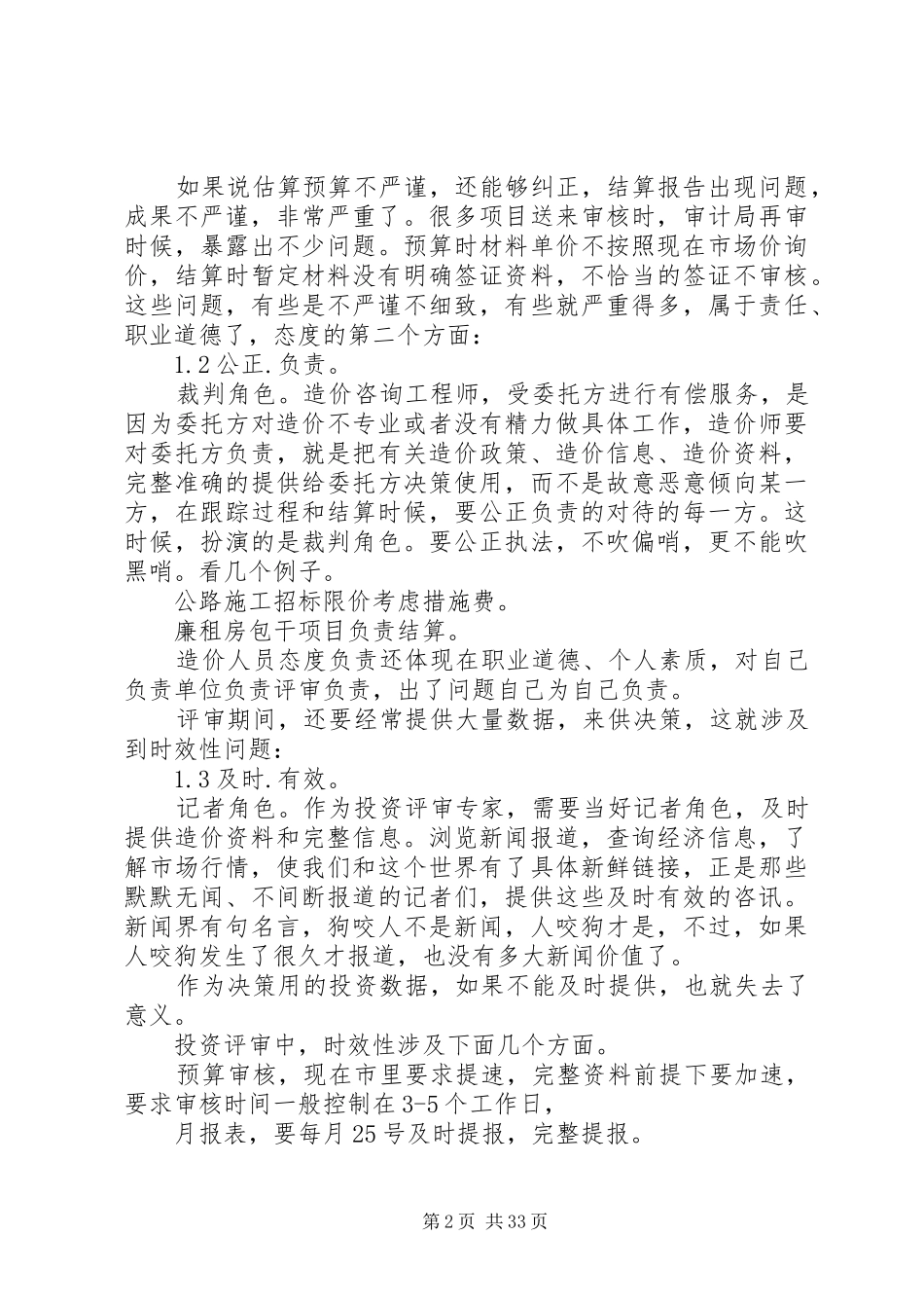 申请财政评审报告[五篇范文] _第2页