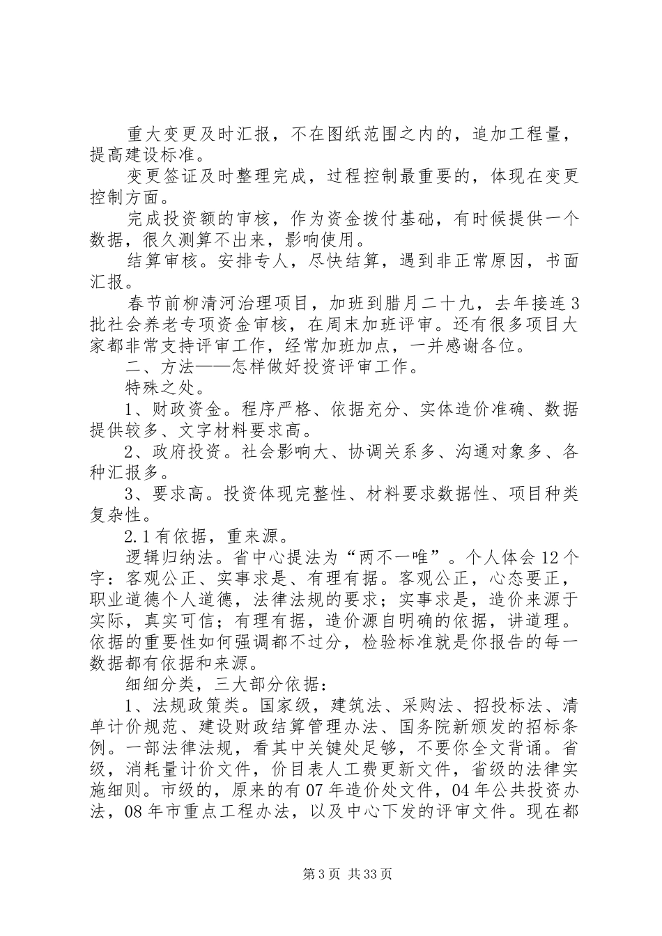 申请财政评审报告[五篇范文] _第3页