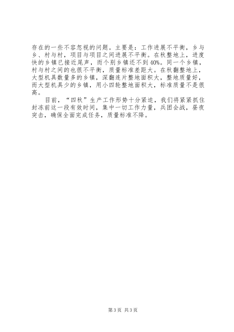 关于四秋生产情况的汇报 _第3页