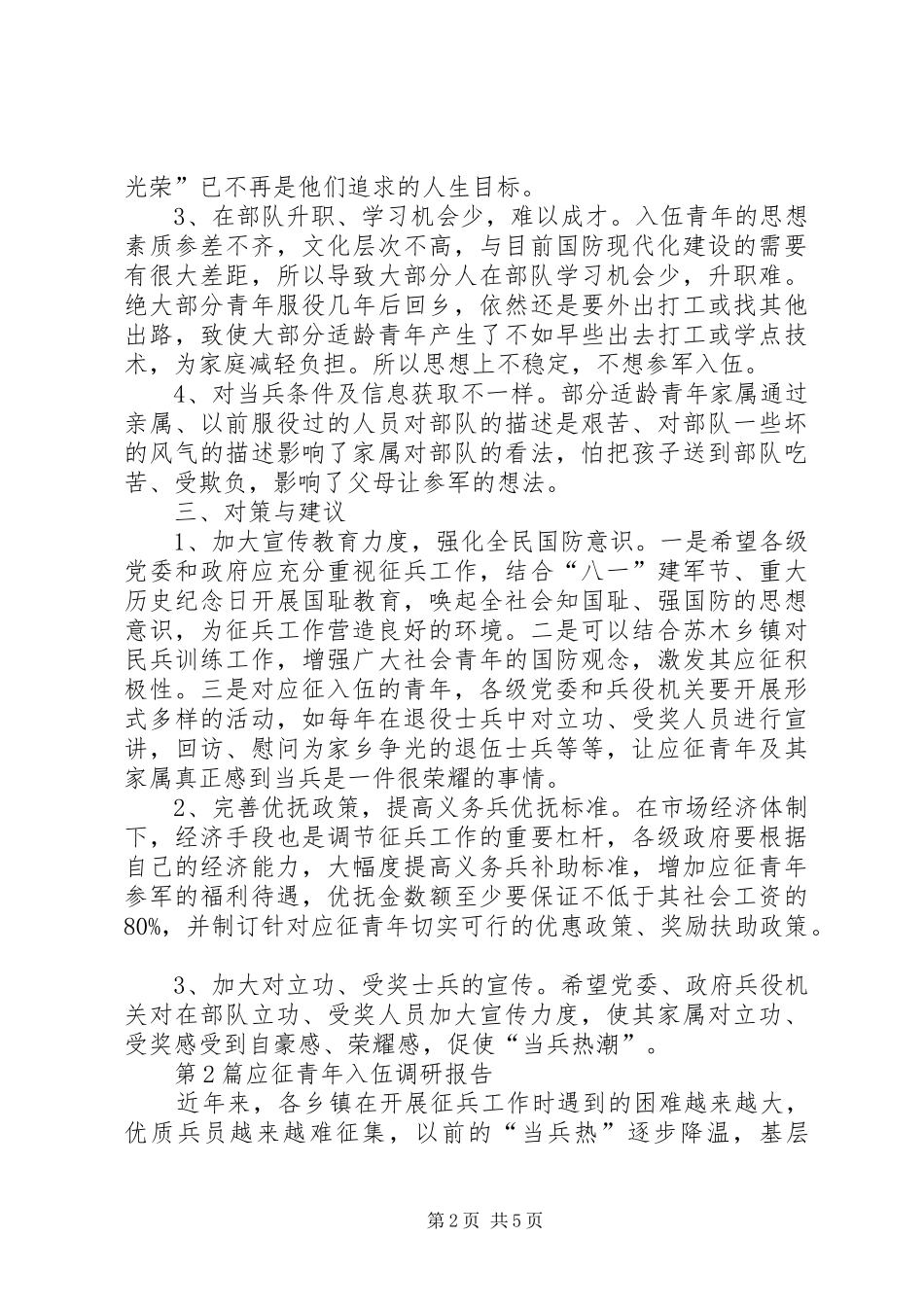 应征青年入伍调研报告2篇_第2页