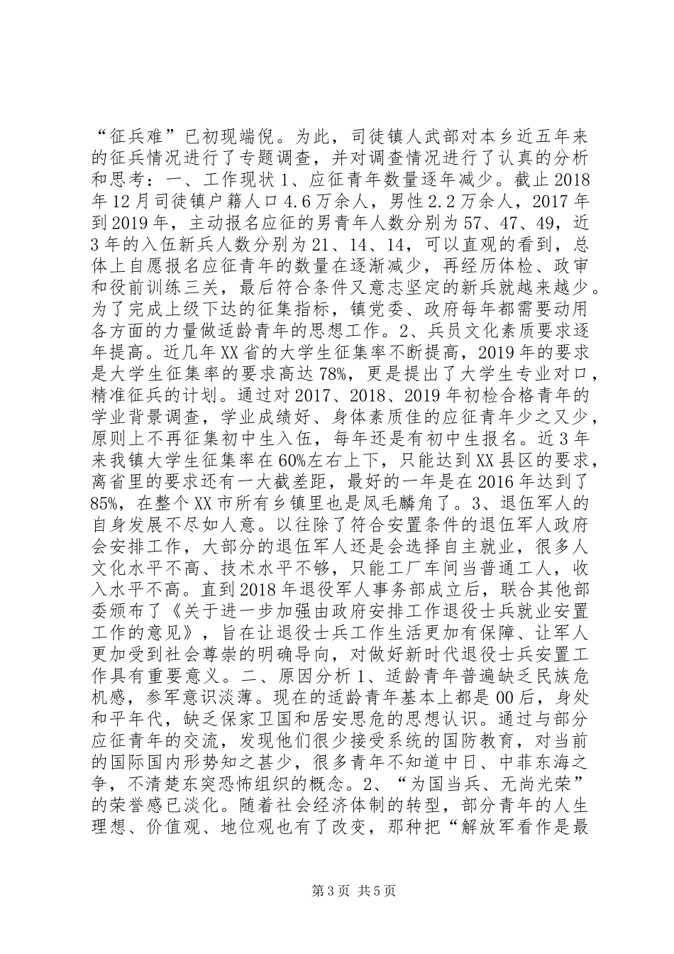 应征青年入伍调研报告2篇_第3页