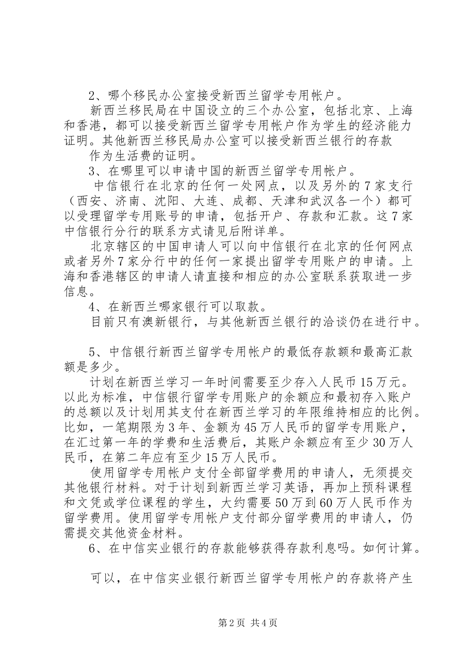 申请专用账户的报告 _第2页