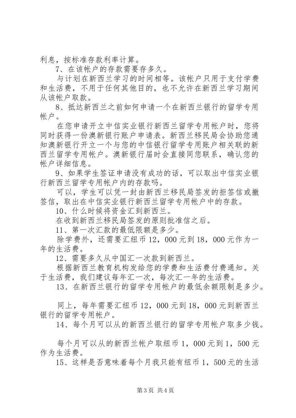 申请专用账户的报告 _第3页