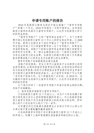 申请专用账户的报告 