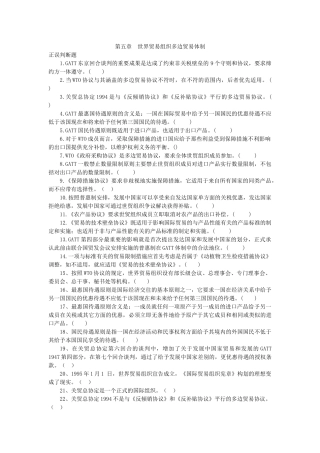 世界贸易组织多边贸易体制