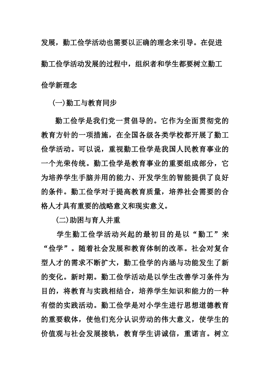 教师勤工俭学材料_第2页