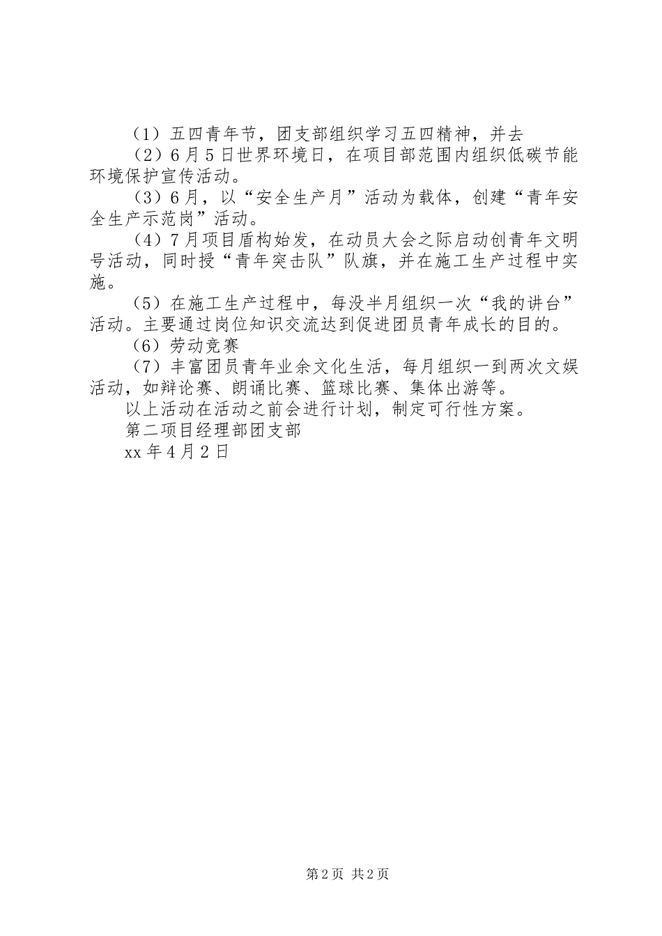 团支部XX年工作计划_第2页