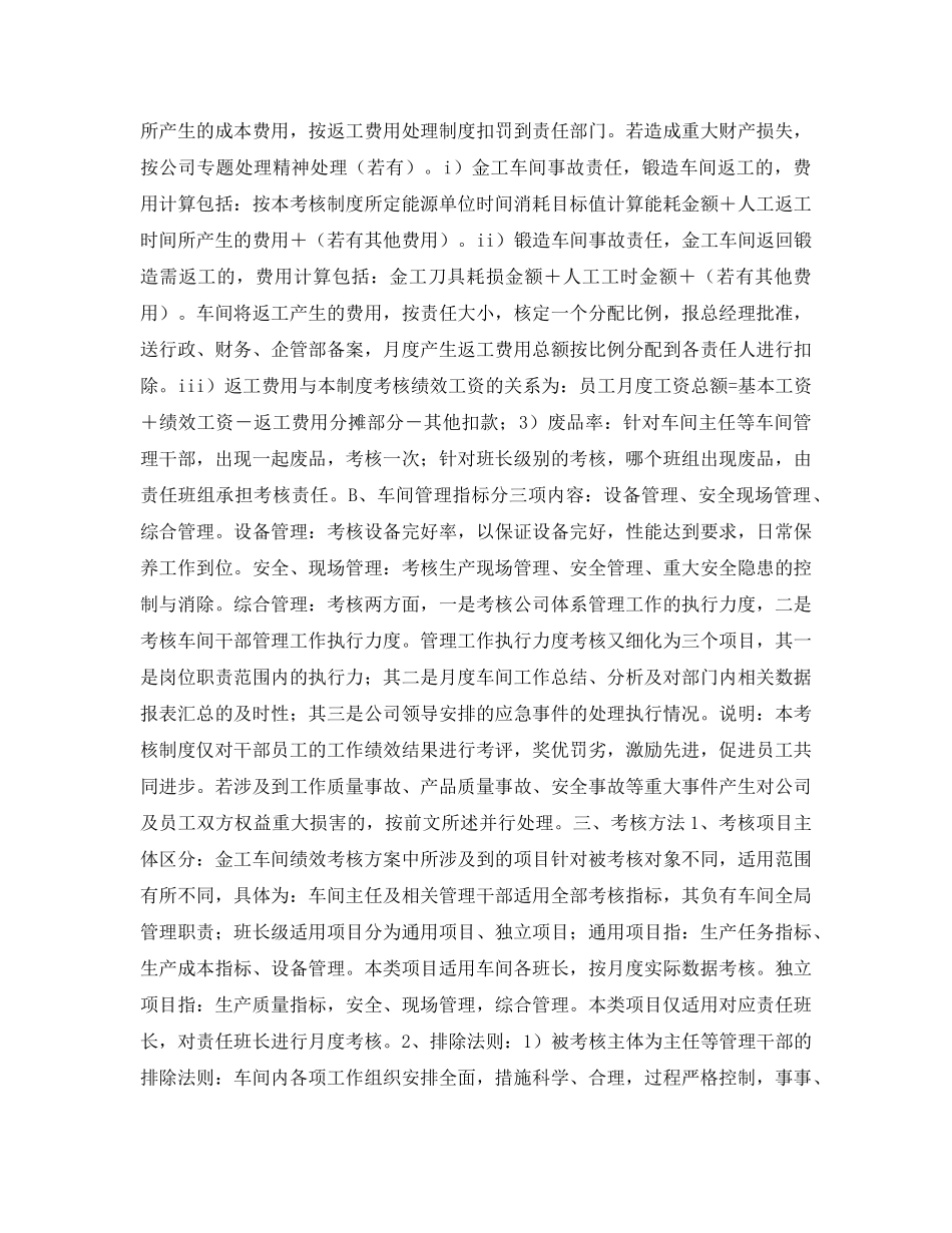 《安全管理》之传统机械切削加工行业车间绩效考核方案 _第2页