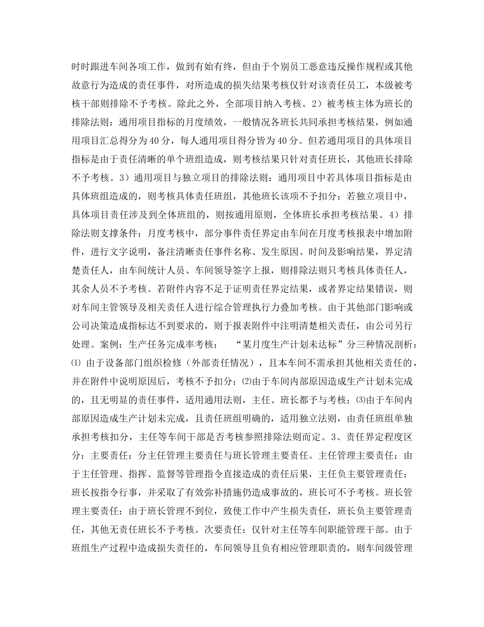 《安全管理》之传统机械切削加工行业车间绩效考核方案 _第3页