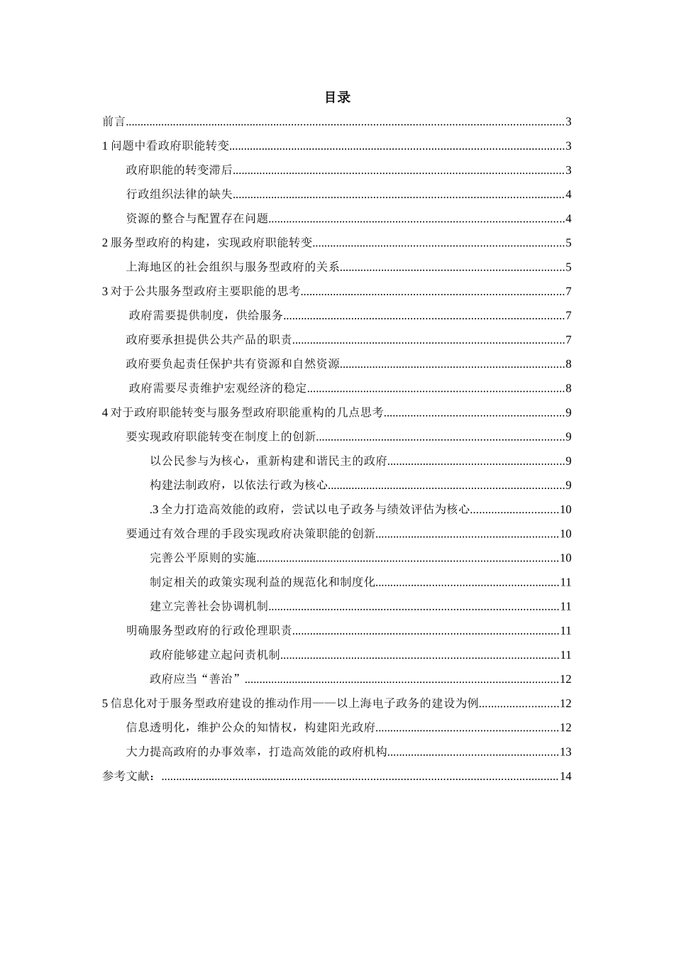 上海市服务型政府管理职能研究与分析0926 _第2页