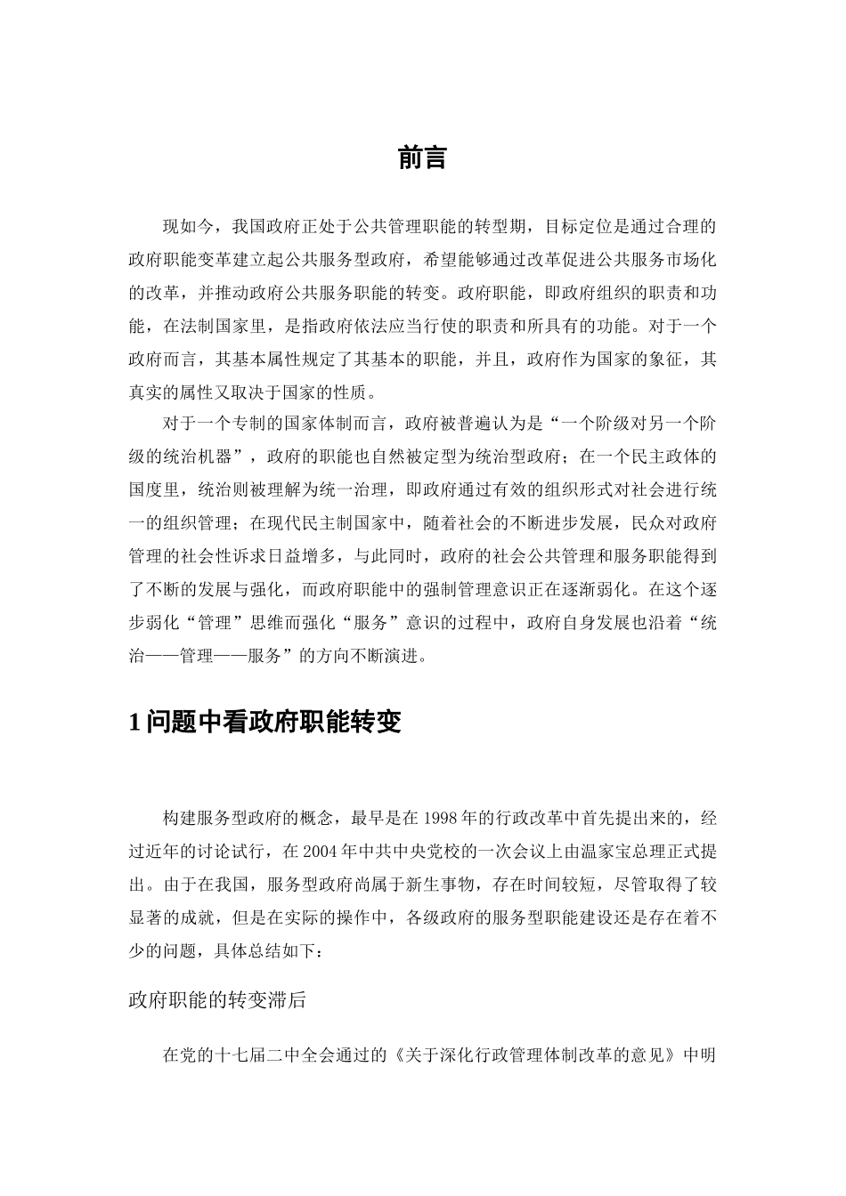 上海市服务型政府管理职能研究与分析0926 _第3页