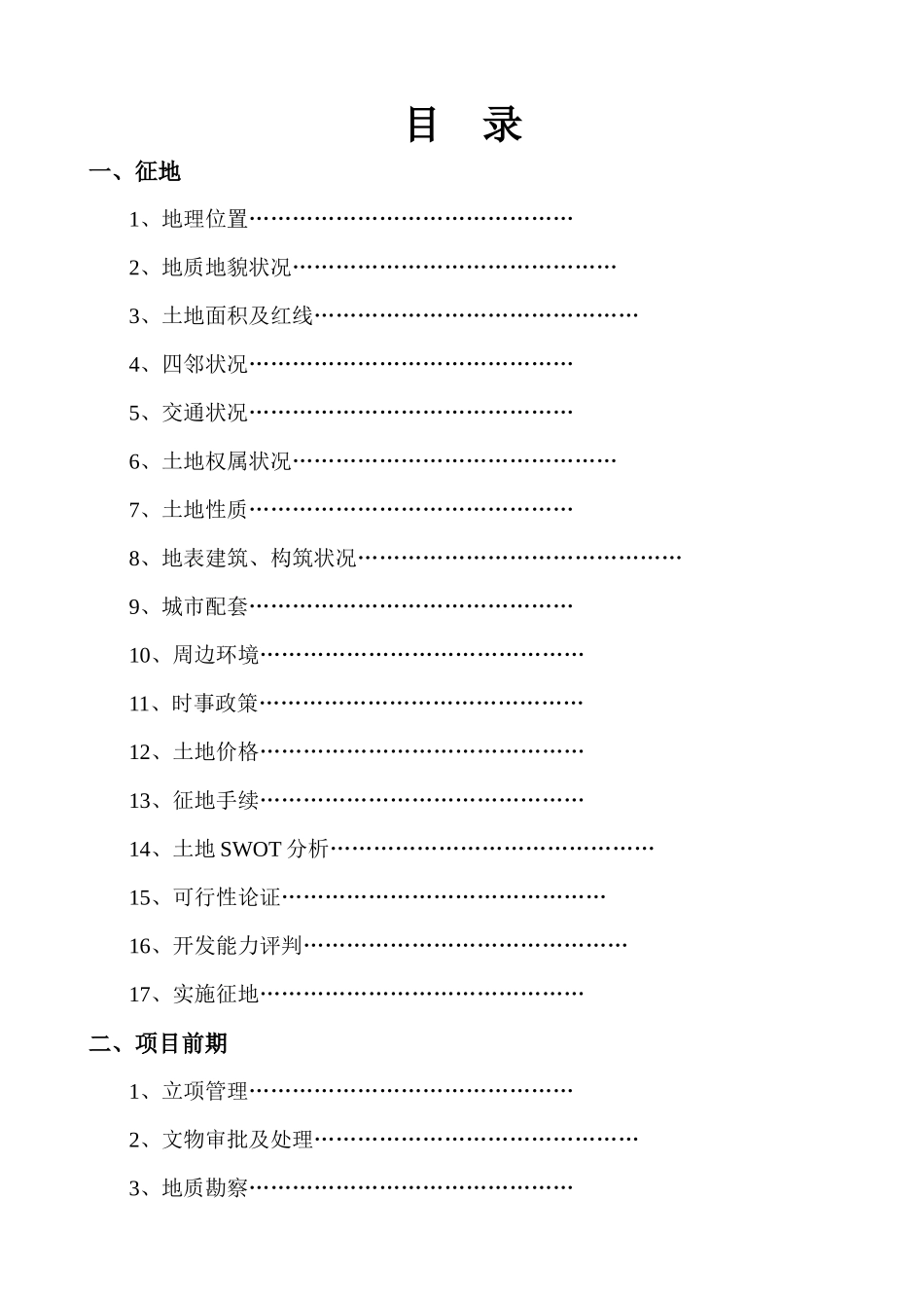 房地产项目开发完全手册-45_第1页