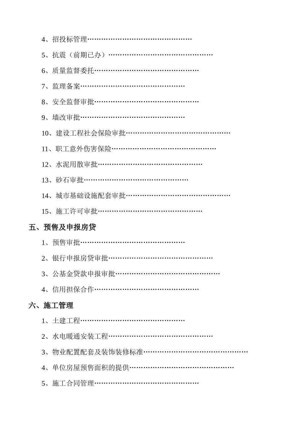 房地产项目开发完全手册-45_第3页