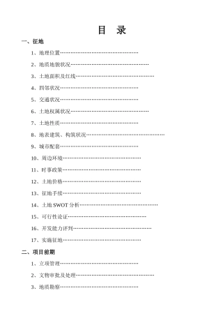 房地产项目开发完全手册-45