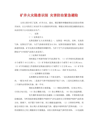 《安全管理》之矿井火灾隐患识别 灾害防治紧急避险 