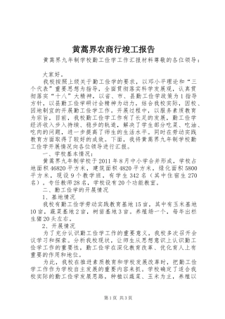 黄蒿界农商行竣工报告 