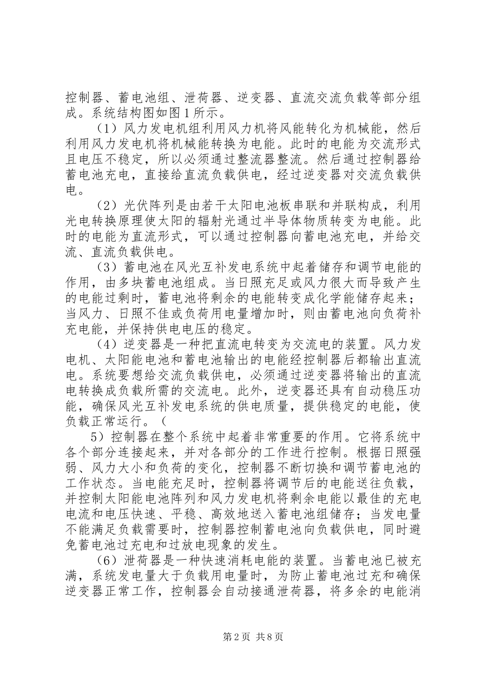 户用风光互补发电系统可行性报告1 _第2页