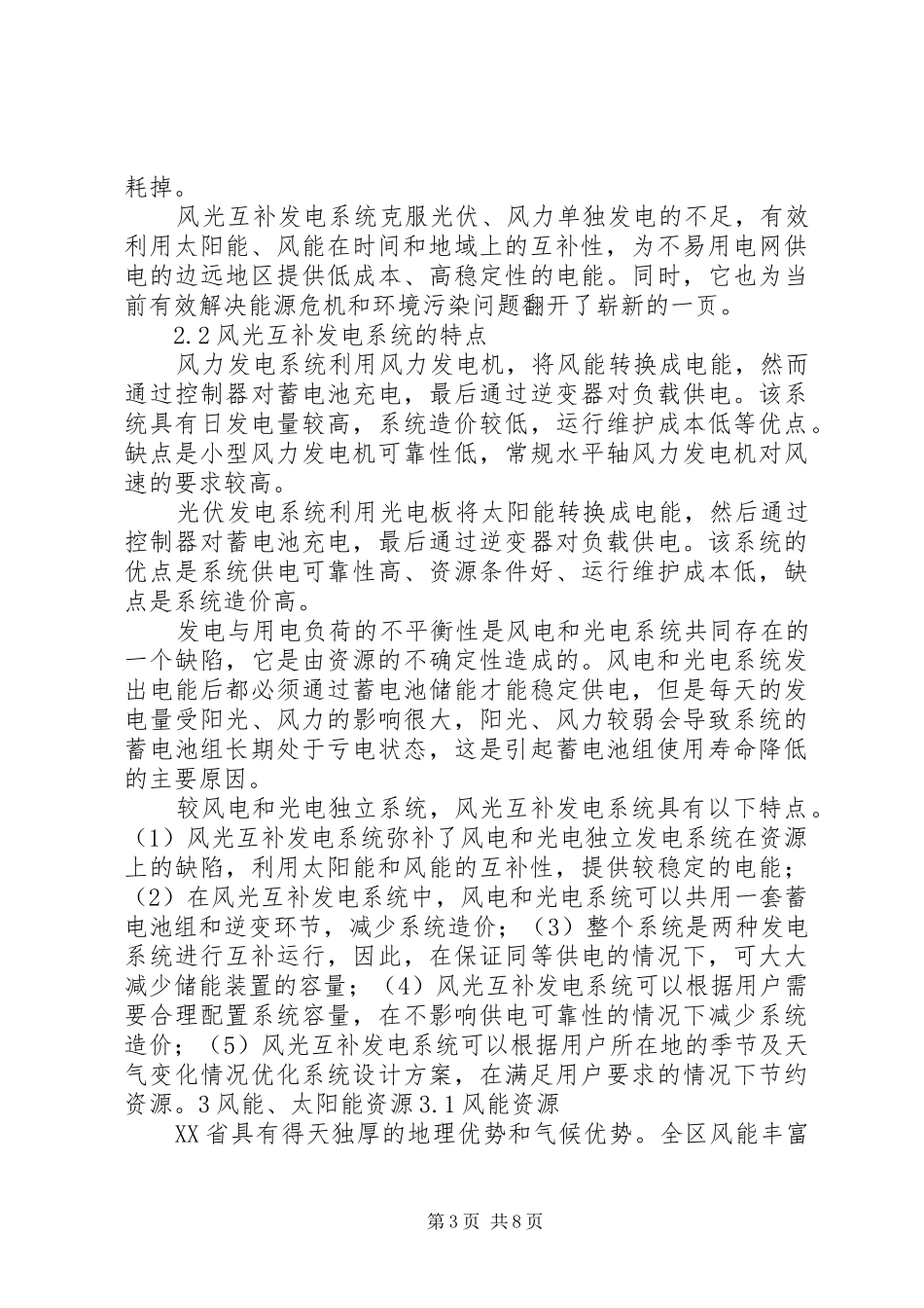户用风光互补发电系统可行性报告1 _第3页