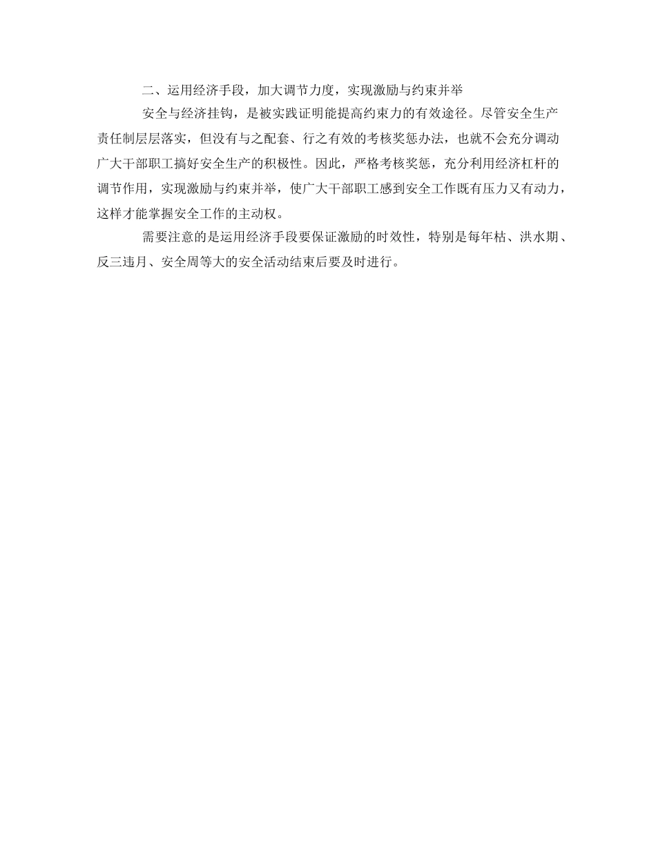 《安全管理》之水运、港口企业如何强化安全生产 _第2页