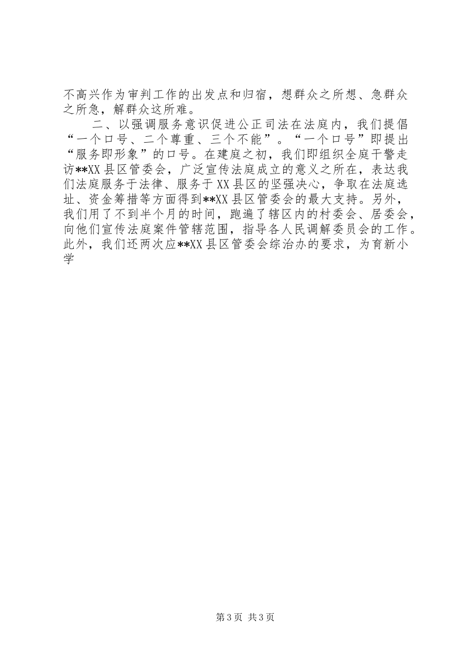 人民法庭工作自查报告 _第3页