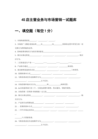 S店主营业务与市场营销试题库