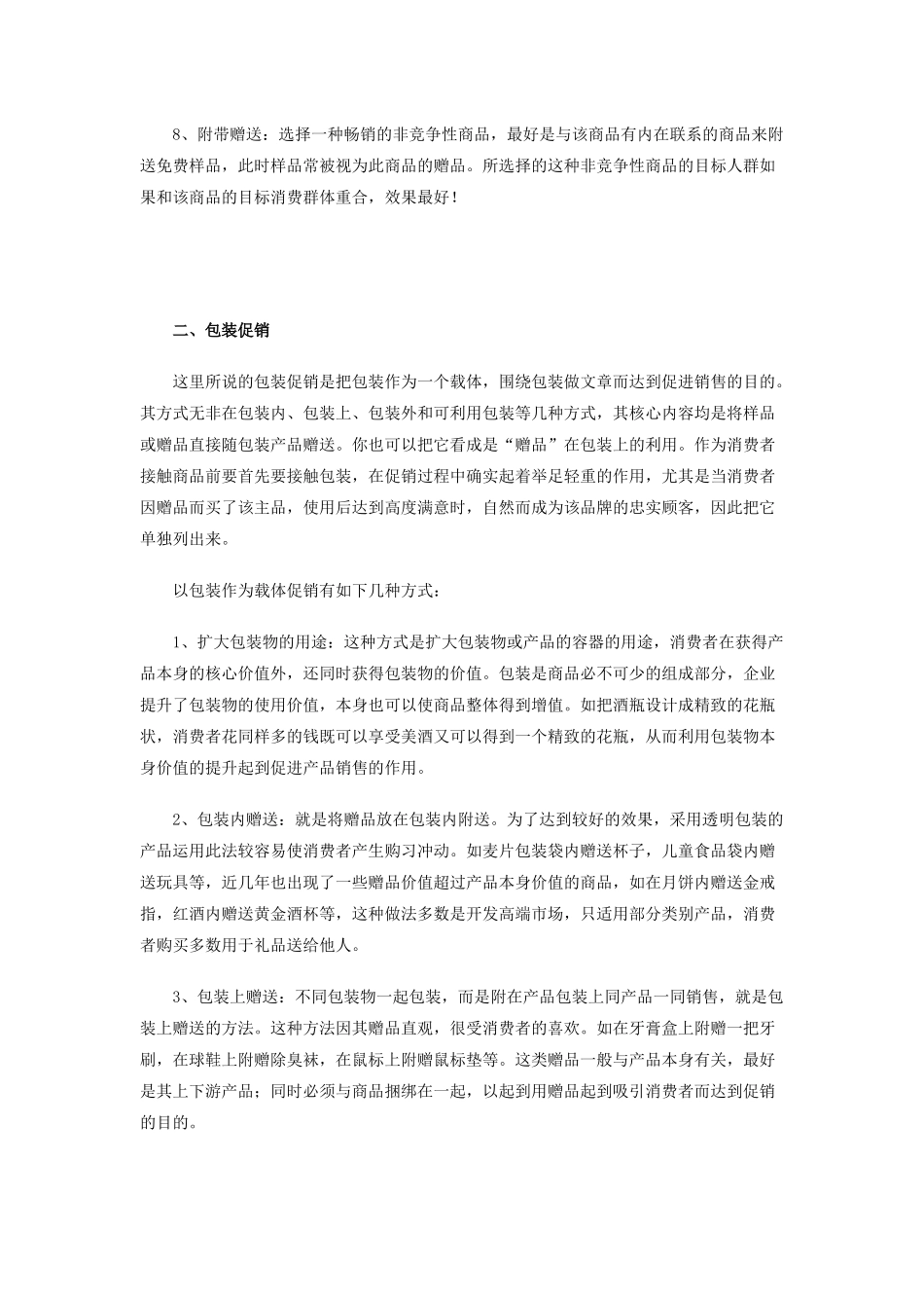 商业促销手段大全_第3页