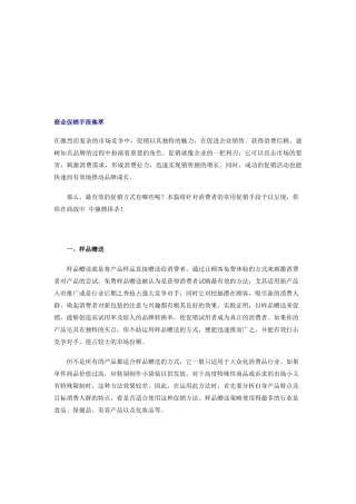 商业促销手段大全