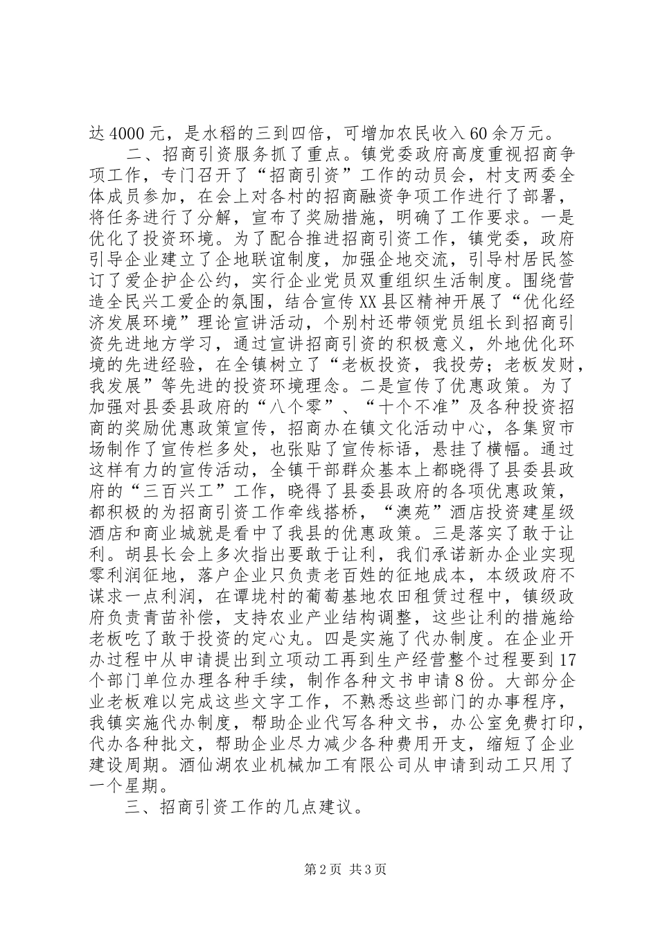 镇招商引资工作汇报材料 _第2页