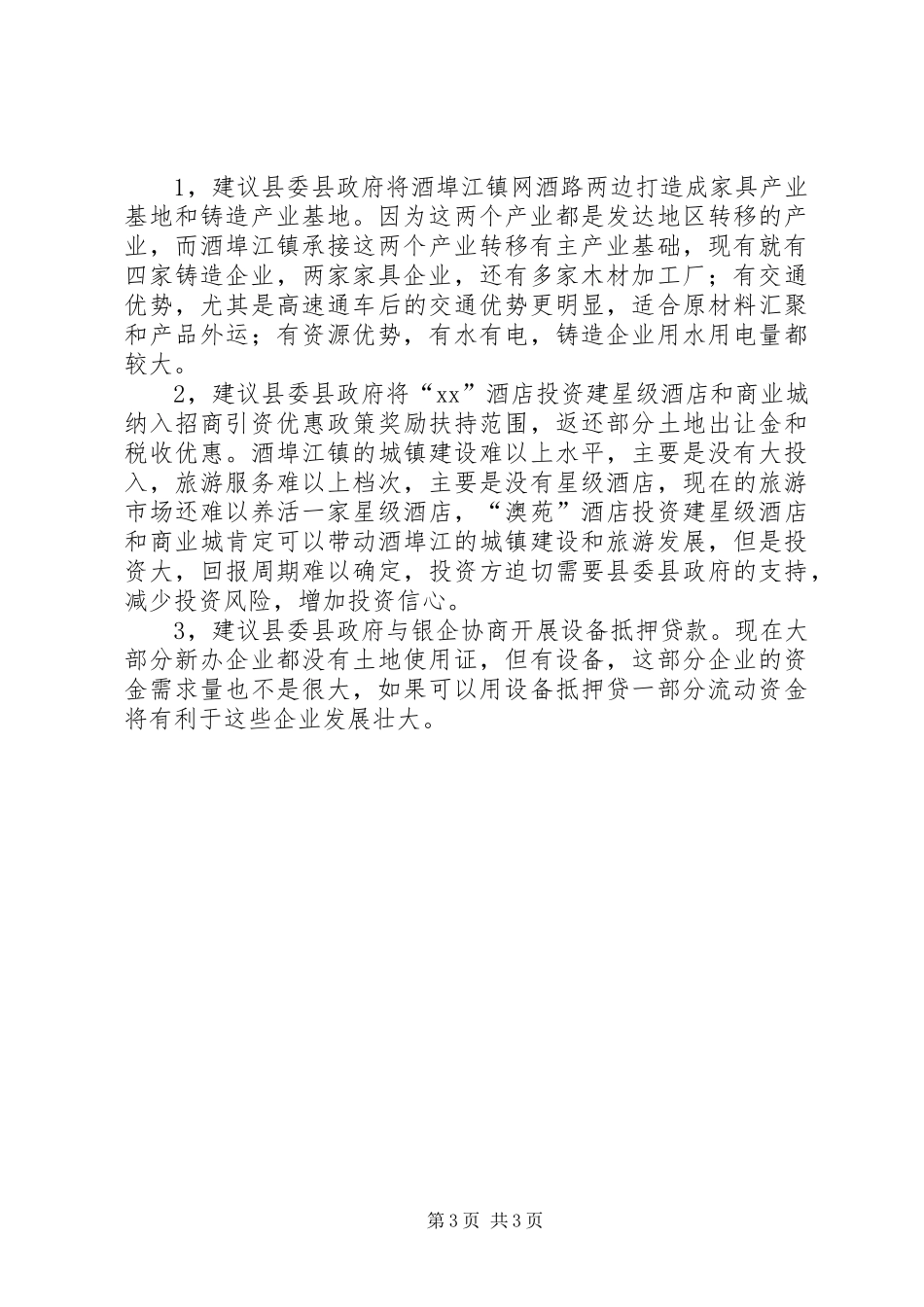 镇招商引资工作汇报材料 _第3页