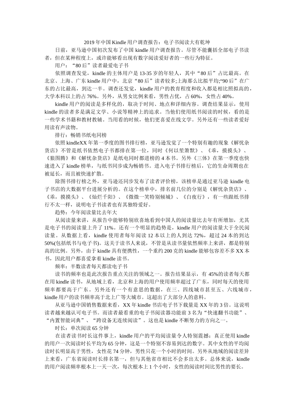 2019年中国Kindle用户调查报告电子书阅读大有乾坤参考 _第1页
