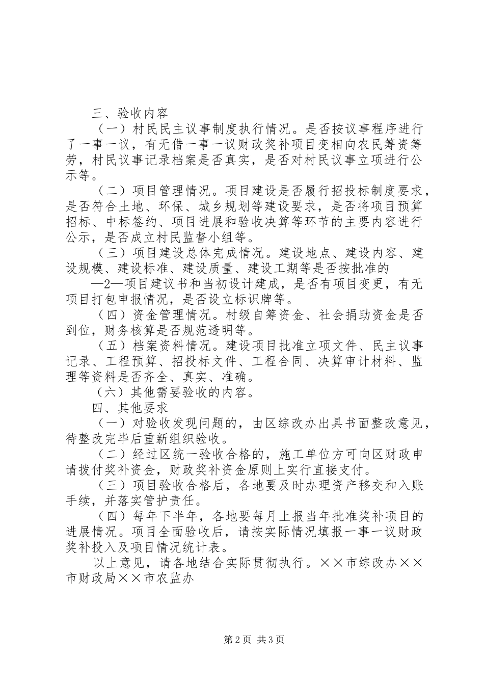 “一事一议”竣工报告 _第2页